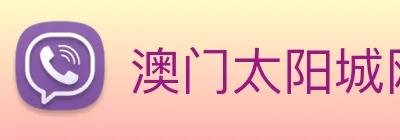 澳门太阳城网站 Logo